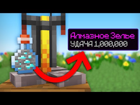 Видео: 😱Майнкрафт, но Все РУДЫ ЭТО СУПЕР ЗЕЛЬЯ!
