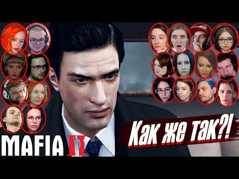 Видео: Реакции Летсплейщиков на Слова Лео "Джо в сделку не входил" в MAFIA II
