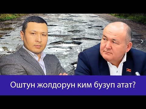 Видео: Ош мэриясы эмне учун жолду бузган жеке компанияларга чара колдонбойт?