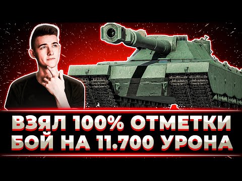 Видео: "С НИМ ВООБЩЕ ВСЕ В ПОРЯДКЕ?" КЛУМБА ВЗЯЛ 100% НА BZT-70 + БОЙ НА 11.700 УРОНА (7К+ СРЕДНЕГО УРОНА)