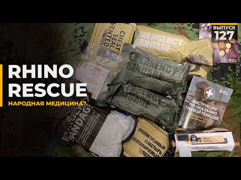 Видео: Rhino Rescue | Медицина из поднебесной
