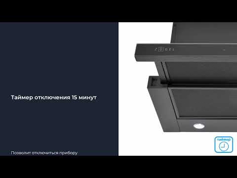 Видео: Вытяжка телескопическая ZUGEL ZHT652GB, черная