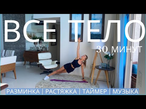 Видео: БОЛЬШАЯ ДОМАШНЯЯ ТРЕНИРОВКА - ВСЕ ТЕЛО С ЛЕНТОЙ / РАЗМИНКА И РАСТЯЖКА / ТРЕНИРОВКА  БЕЗ ПОВТОРОВ
