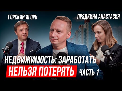 Видео: Недвижимость 2024: стагнация, первичка или вторичка, как заработать и куда не стоит инвестировать