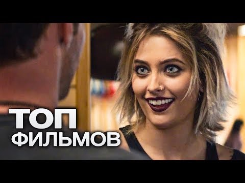 Видео: 10 ФИЛЬМОВ С НЕПРЕДСКАЗУЕМЫМ ФИНАЛОМ, КОТОРЫЕ СТОИТ ПОСМОТРЕТЬ ПРЯМО СЕГОДНЯ!