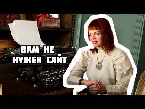 Видео: Вам не нужен сайт, если вы входите в этот список.