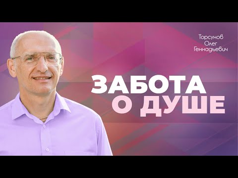 Видео: Два варианта пройти жизненный путь (Торсунов О. Г.)
