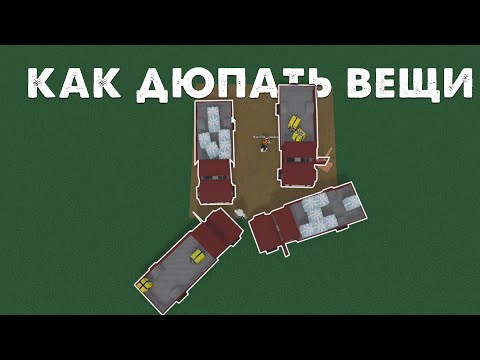 Видео: Как дюпать вещи без читов в Lumber Tycoon 2 в 2025 году