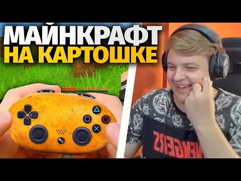 Видео: Пятёрка смотрит Скрепку: Как пройти Майнкрафт НА КАРТОШКЕ - Реакция Пятёрки на Скрепку