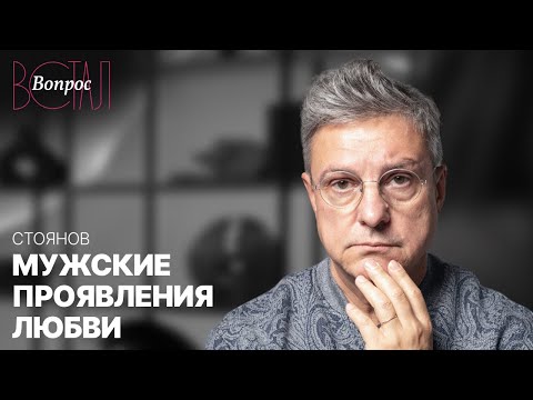 Видео: Почему он не признается в любви и уходит в себя: как понять мужчину в отношениях? / Игорь Стоянов