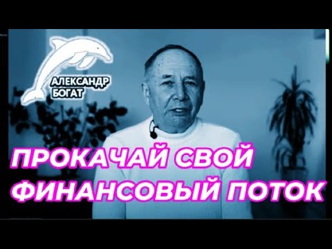 Видео: РАБОТА С ФИНАНСОВЫМ  ПОТОКОМ