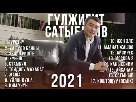 Видео: Гулжигит Сатыбеков / Ырлар жыйнагы 2022