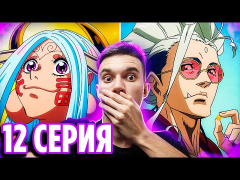 Видео: Он видит БУДУЩЕЕ ? 🔥 Повесть о Конце Света 12 серия 2 сезона / Реакция на аниме Record of Ragnarok