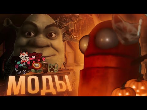 Видео: Эти мемные моды просто имба | REPO с модами