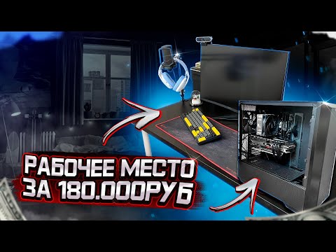 Видео: Игровое место моей мечты