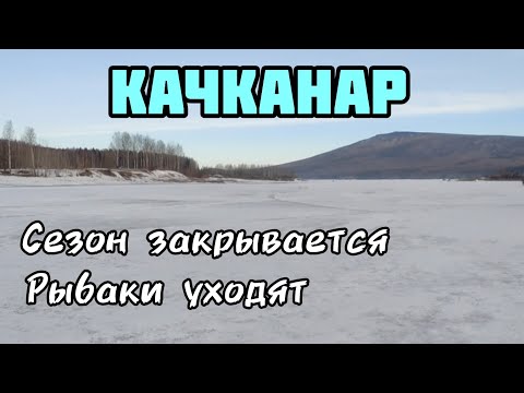 Видео: Что оставляют после себя рыбаки или как закрывался рыболовный сезон.