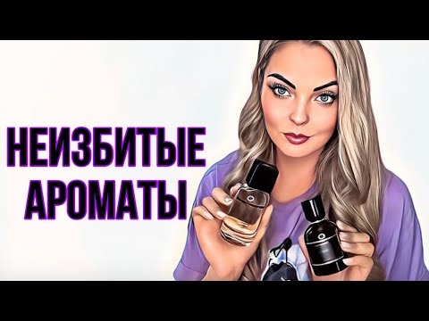 Видео: СУПЕР НАХОДКИ/НОВИНКИ НИ КАК У ВСЕХ #рекомендации #духи #парфюм #perfume #топ