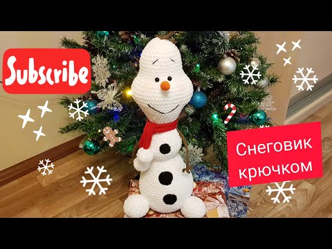 Видео: Мастер класс СНЕГОВИК КРЮЧКОМ из плюшевой пряжи 2 часть  МК