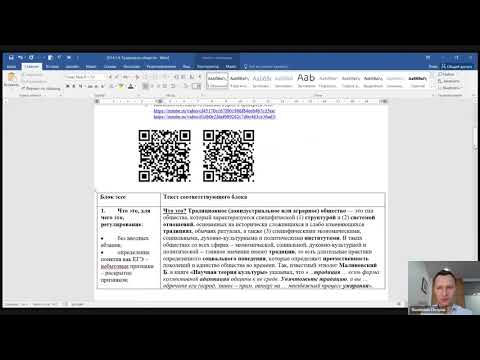 Видео: Традиционное общество: понятие, характеристики. Эссе 2014.1.4. ДВИ обществознание МГУ. Петров В.С.