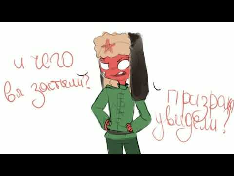 Видео: Комиксы Countryhumans озвучка