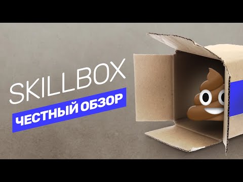 Видео: Skillbox — честный обзор курсов по UX. За что берут 30000 рублей? Нужны ли онлайн курсы? @vadilyin