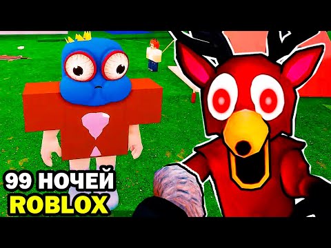 Видео: ОЛЕНЬ.EXE и 99 НОЧЕЙ В ЛЕСУ РОБЛОКС! - Roblox 99 NIGHTS IN THE FOREST
