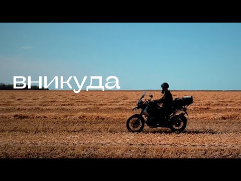 Видео: Мотопутешествие. Элиста через Волгоград. Путь мечты ВНИКУДА. 