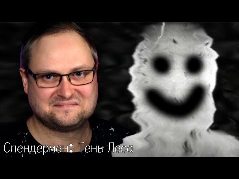 Видео: ХОРРОР ПРО СЛЕНДЕРА В 2024 ГОДУ!? ► Slenderman: Shadow of the Forest