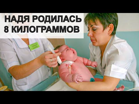 Видео: Акушерка чуть не выронила тяжелого младенца. САМАЯ КРУПНАЯ НОВОРОЖДЕННАЯ В МИРЕ, Надя Халина СЕЙЧАС.