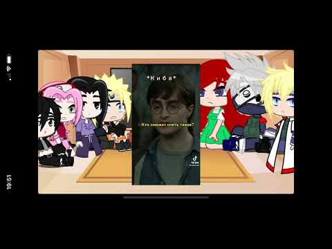 Видео: .~•Реакция команды номер 7+семьи Наруто на Т/и•~. ~[3/?]~