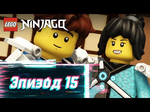 Видео: Храм безумия - S2 Эпизод 15 | LEGO Ninjago: Секреты Запретного Кружитцу