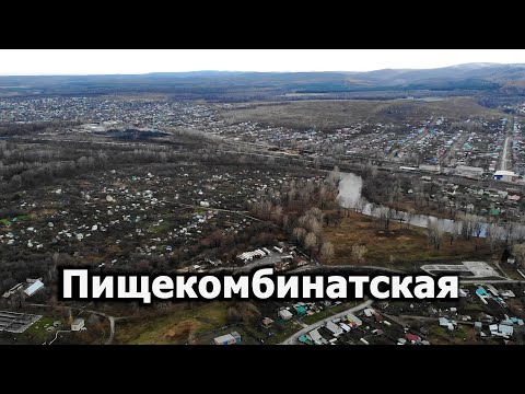 Видео: Пищекомбинатская