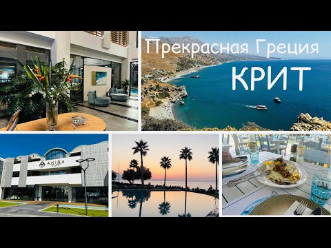 Видео: 🇬🇷Обзор отеля Amira Luxury Resort&Spa 5* | Портовый Ретимно🌺| Симфонический оркестр в отеле🩵