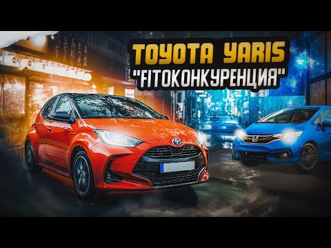 Видео: Toyota Yaris | Чем заменили Витц? Обзор главного конкурента Фита на рынке Японии.