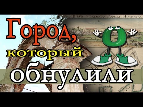 Видео: ГОРОД, который ОБНУЛИЛИ.