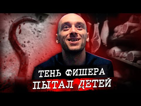 Видео: Он превзошел учителя? Человек, который копировал маньяка Фишера. 20 лет ужаса в СССР