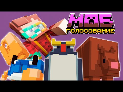 Видео: Я Смог Зайти на Сервер Голосования за Мобов в Майнкрафт! | Nerkin