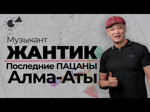 Видео: «Слово пацана» – НИЧТО по сравнению с…» ПАЦАНСКАЯ Алма-Ата и РОК-Н-РОЛЛ (қазақша субтитрлер)
