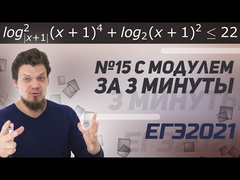 Видео: №14 с модулем за 3 минуты. ЕГЭ 2022 по профильной математике