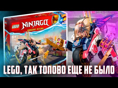 Видео: LEGO NINJAGO 71792 - Лучшее что было в Ninjago