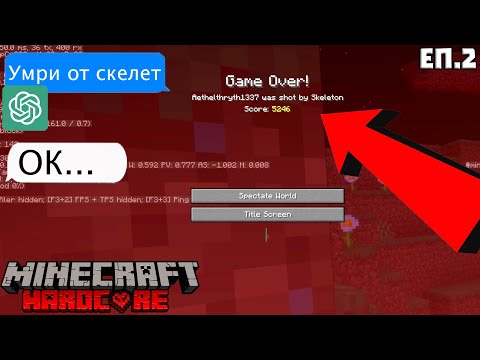 Видео: Умрях от СКЕЛЕТ!? | Minecraft Chat-GPT Hardcore #2