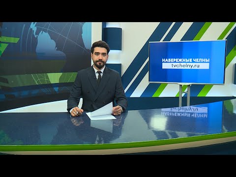 Видео: Новости Челнов от 16.09.2025 #НовостиЧелнов #Челны #Новости