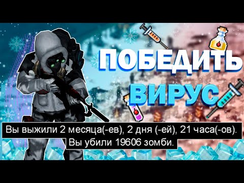 Видео: Я Убил 20000 Зомби Чтобы Пережить Ядерную Зиму