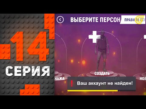 Видео: Удалили АККАУНТ.. 💔 Путь Бомжа на ГРАНД МОБАЙЛ #14 - в GRAND MOBILE