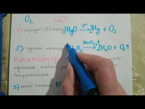 Видео: Добування кисню. Реакція розкладу, 7 клас