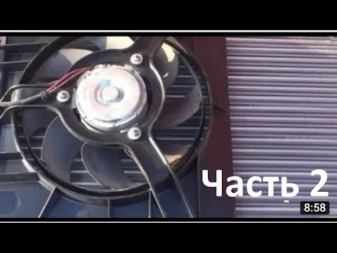 Видео: Не включается Вентилятор  охлаждения  Радиатора (ЧАСТЬ 2) ВАЗ 2109, 2114, 2110, 2114, 2115