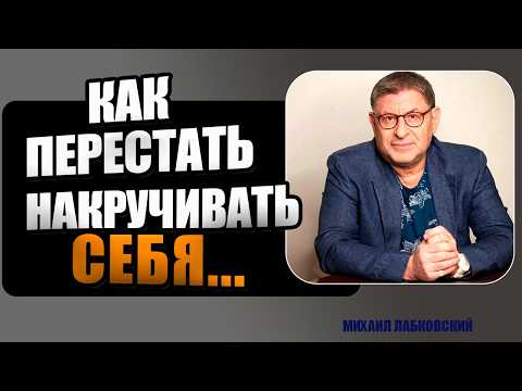 Видео: Этот ЭФИР, МЕНЯЕТ МЫШЛЕНИЕ ЗА ОДИН РАЗ... МИХАИЛ ЛАБКОВСКИЙ