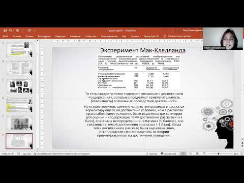 Видео: Мотивация достижения. Теории и исследования.