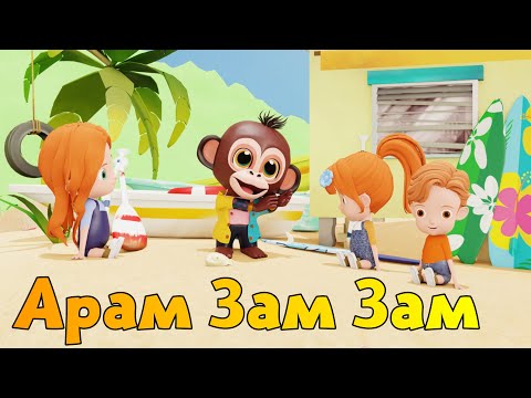Видео: Арам Зам Зам + Още детски песни на Български - За Вас, Деца