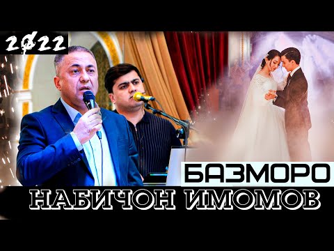 Видео: Набичон Имомов Базморо 2022 / Nabijon Imomov Bazmoro 2022